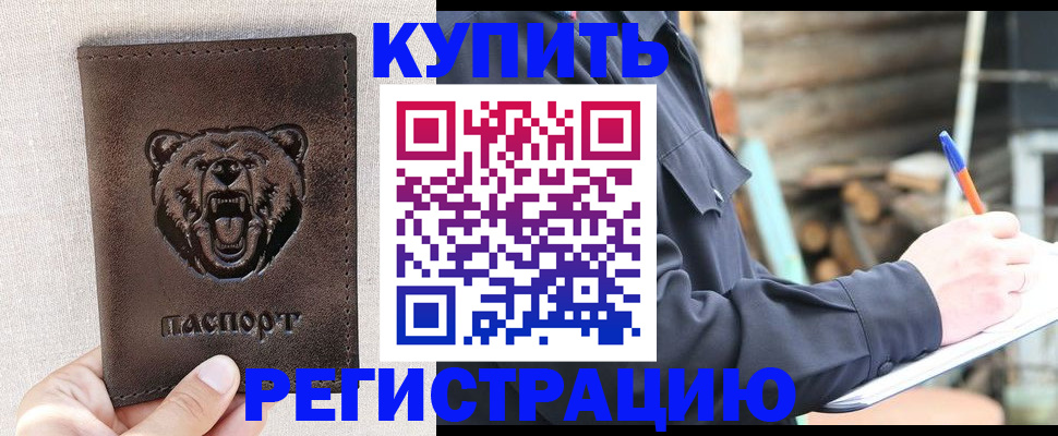 временная регистрация недорого в Снежинске