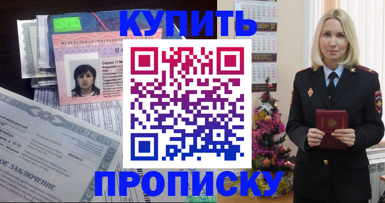 временная регистрация надежно в Снежинске