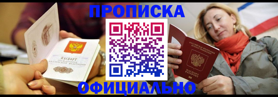 прописка гарантия в Снежинске
