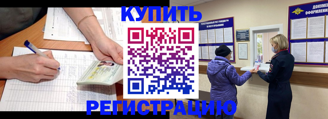 временная регистрация законно в Снежинске