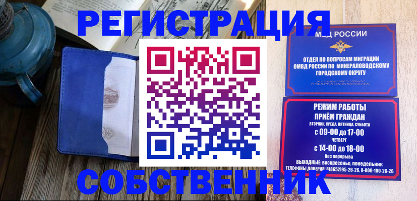 миграционный учет в Снежинске