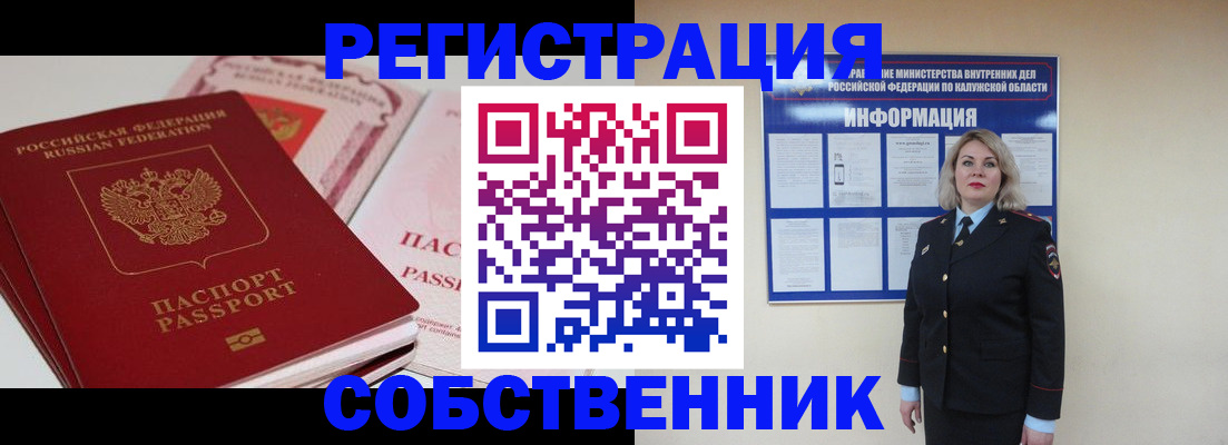 временная регистрация 2025 в Снежинске