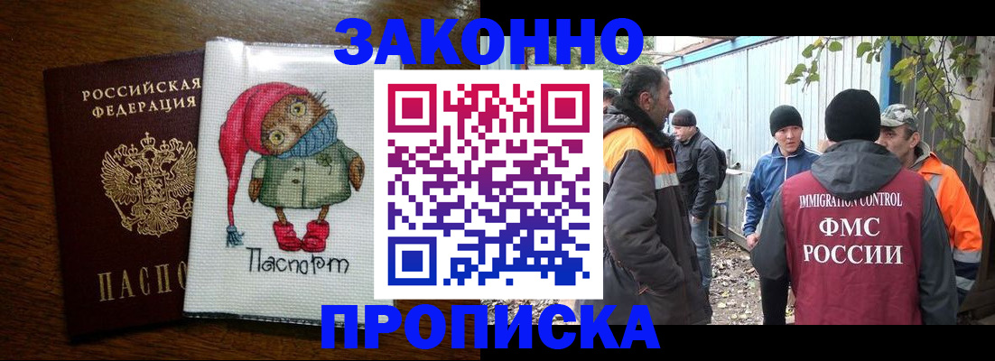 прописка от собственника в Снежинске